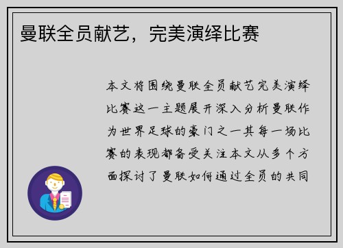 曼联全员献艺，完美演绎比赛