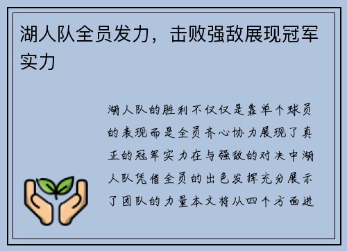 湖人队全员发力，击败强敌展现冠军实力