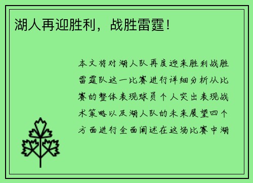 湖人再迎胜利，战胜雷霆！