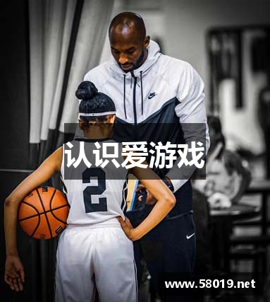 认识爱游戏